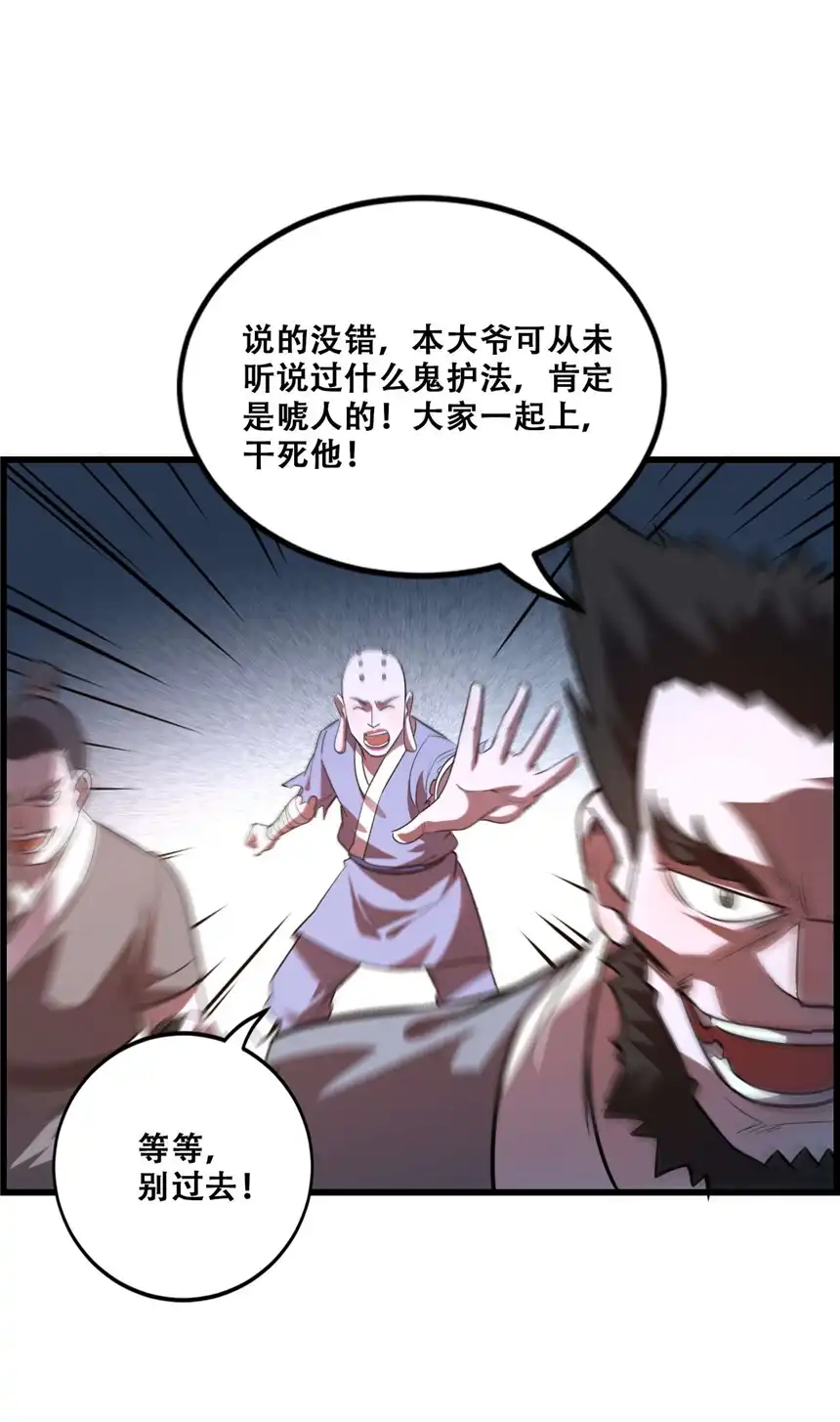 我！绝不成佛！008 白龙，超度他们