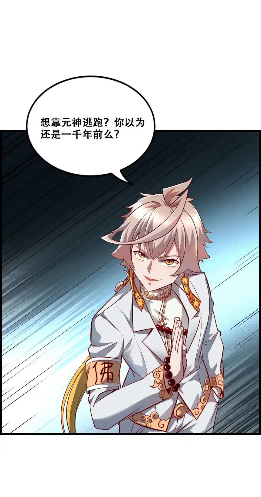 我！绝不成佛！008 白龙，超度他们