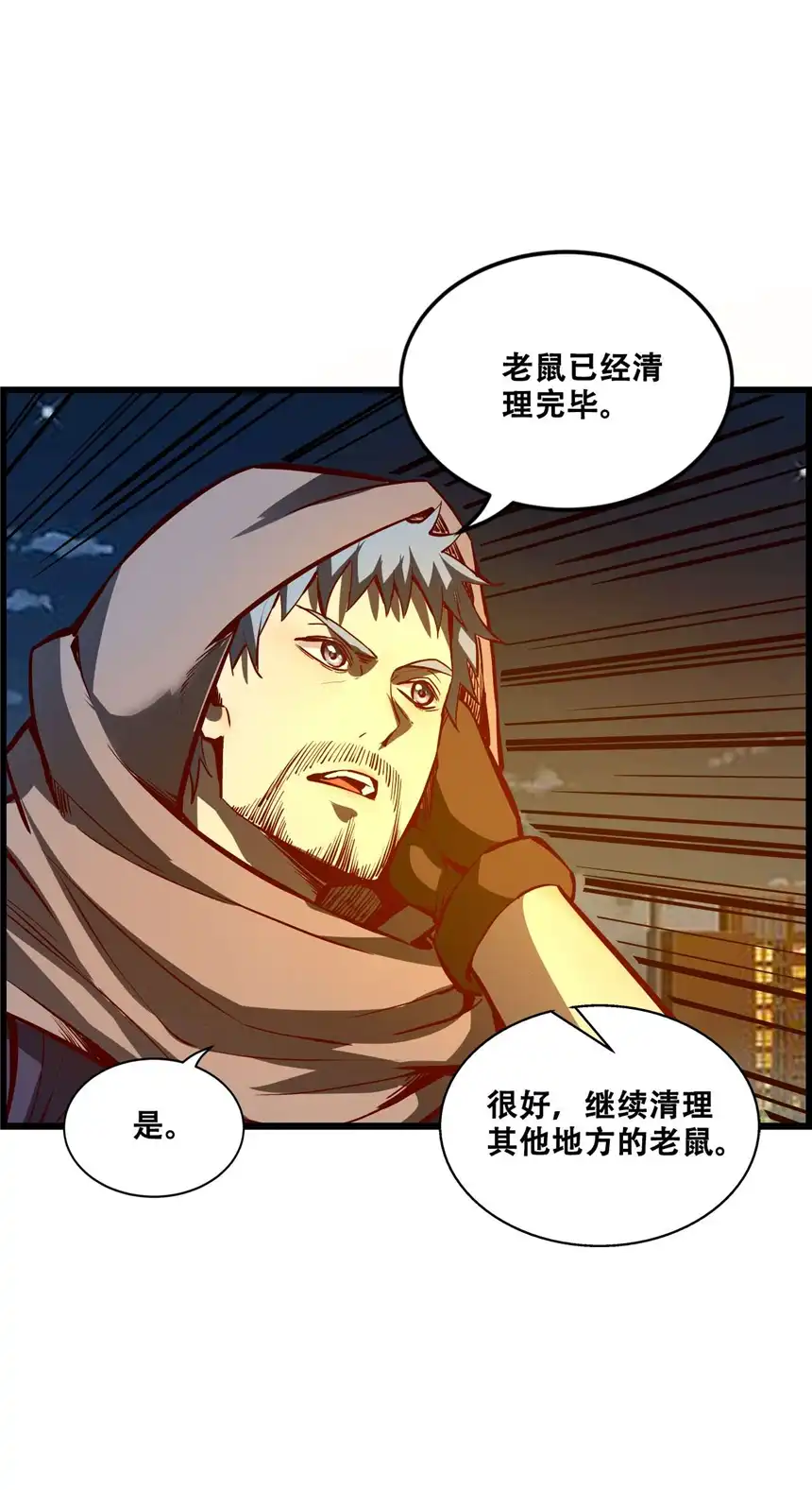 我！绝不成佛！009 山外有山