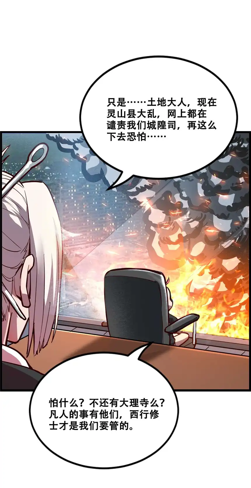 我！绝不成佛！009 山外有山