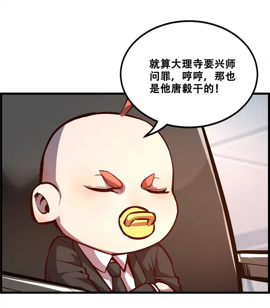 我！绝不成佛！009 山外有山