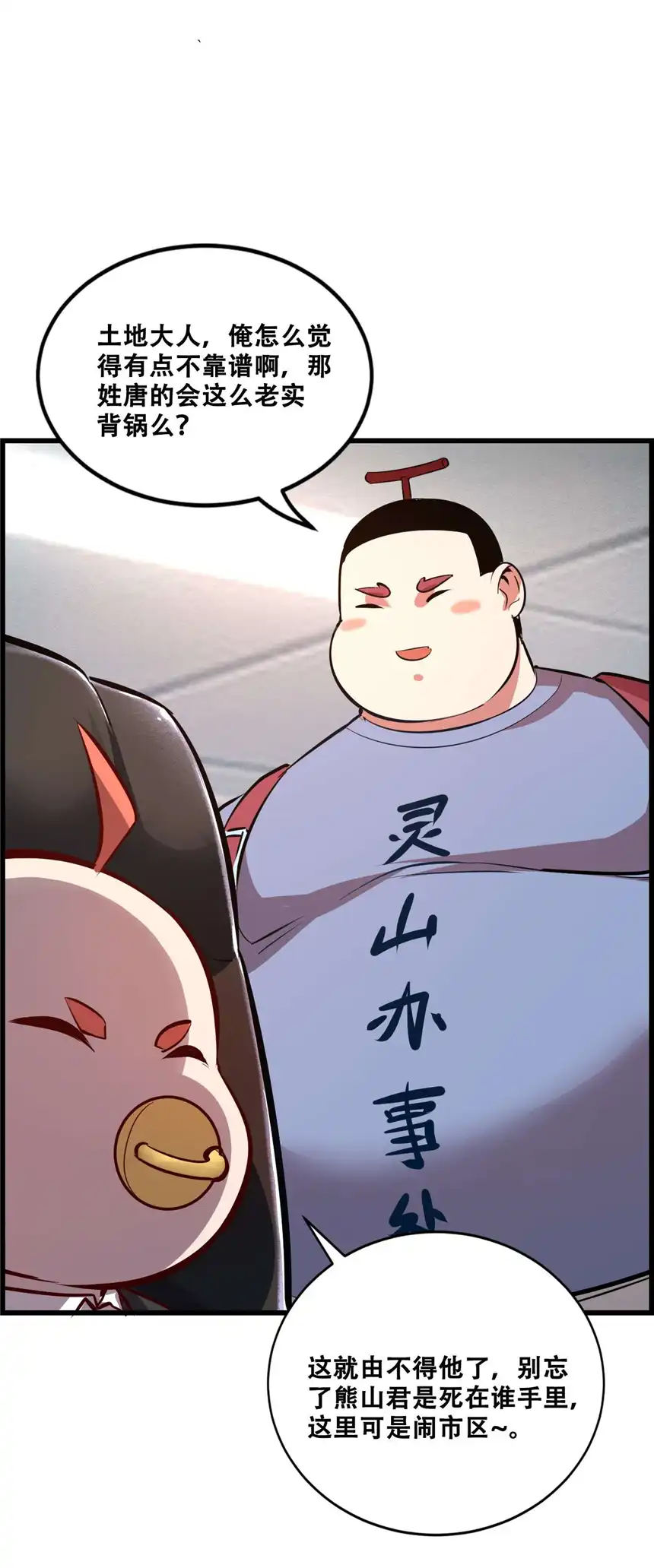 我！绝不成佛！009 山外有山