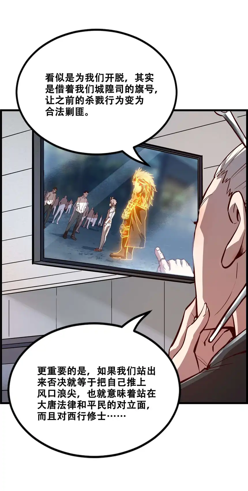 我！绝不成佛！009 山外有山