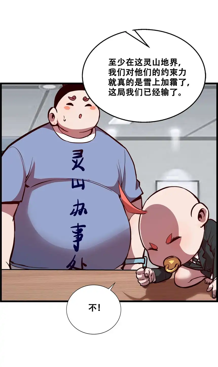 我！绝不成佛！009 山外有山