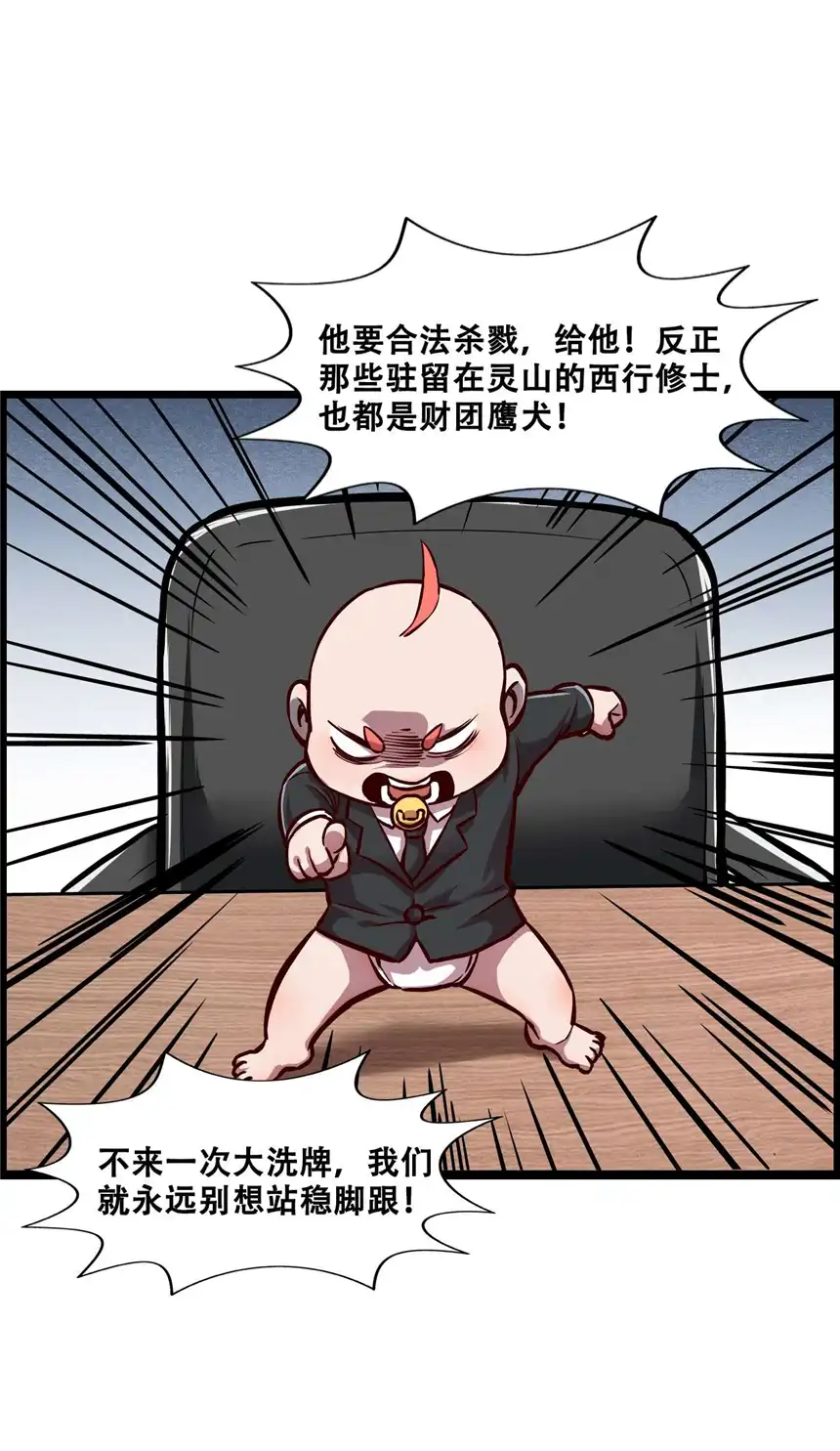 我！绝不成佛！009 山外有山