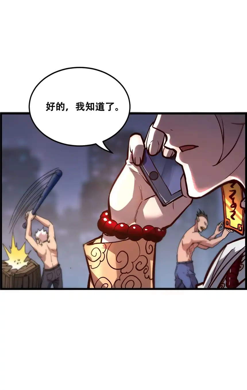 我！绝不成佛！009 山外有山