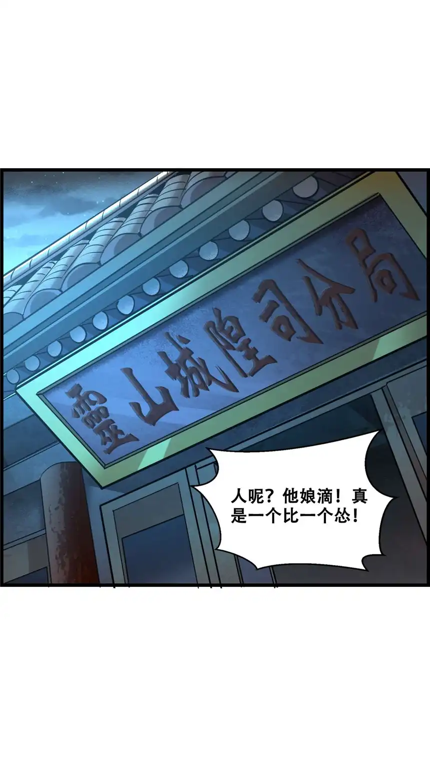 我！绝不成佛！009 山外有山