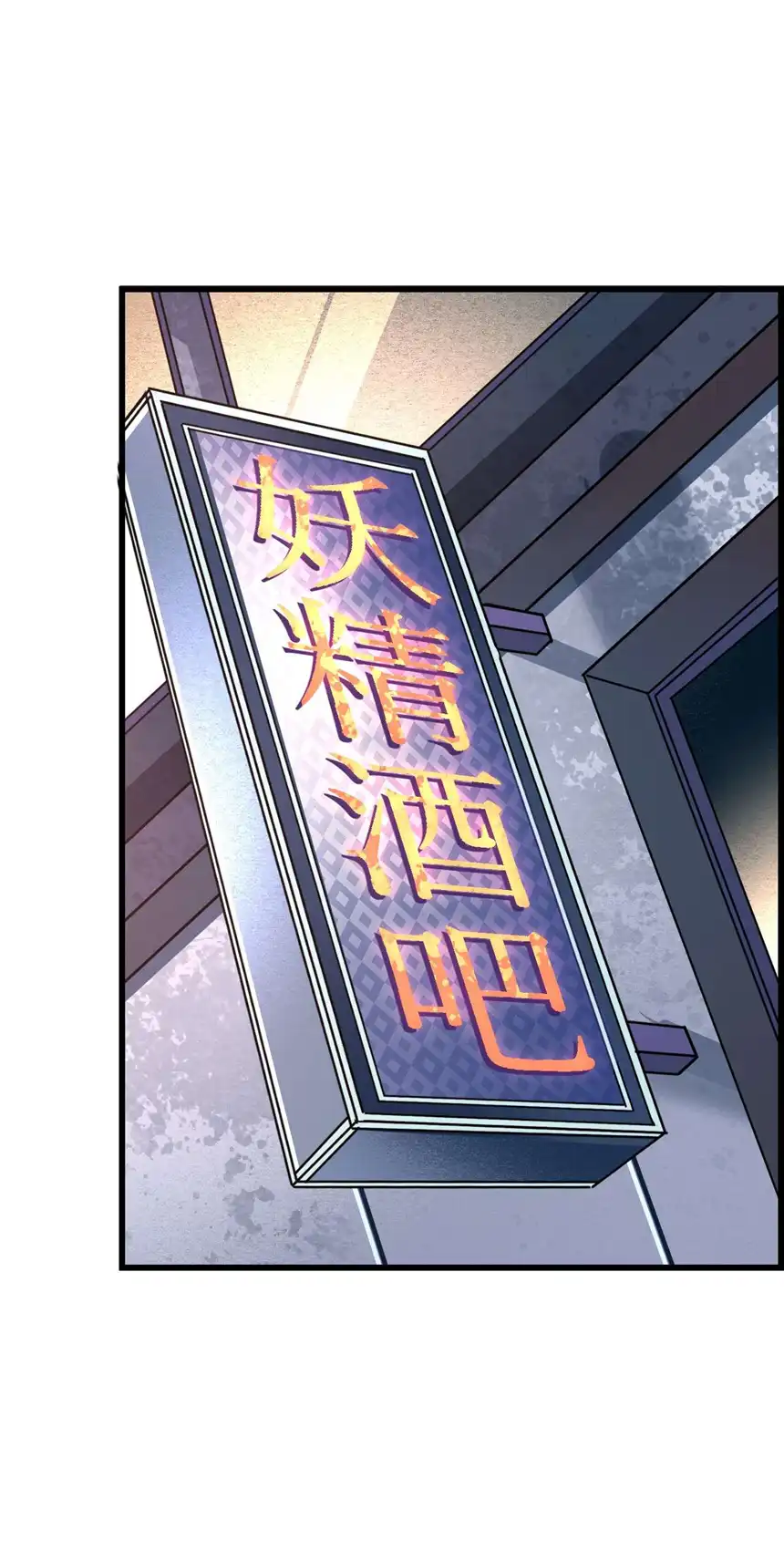 我！绝不成佛！009 山外有山