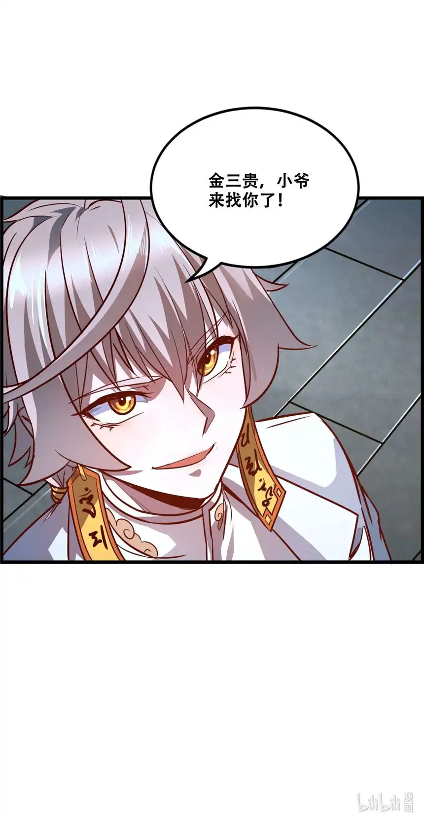 我！绝不成佛！009 山外有山