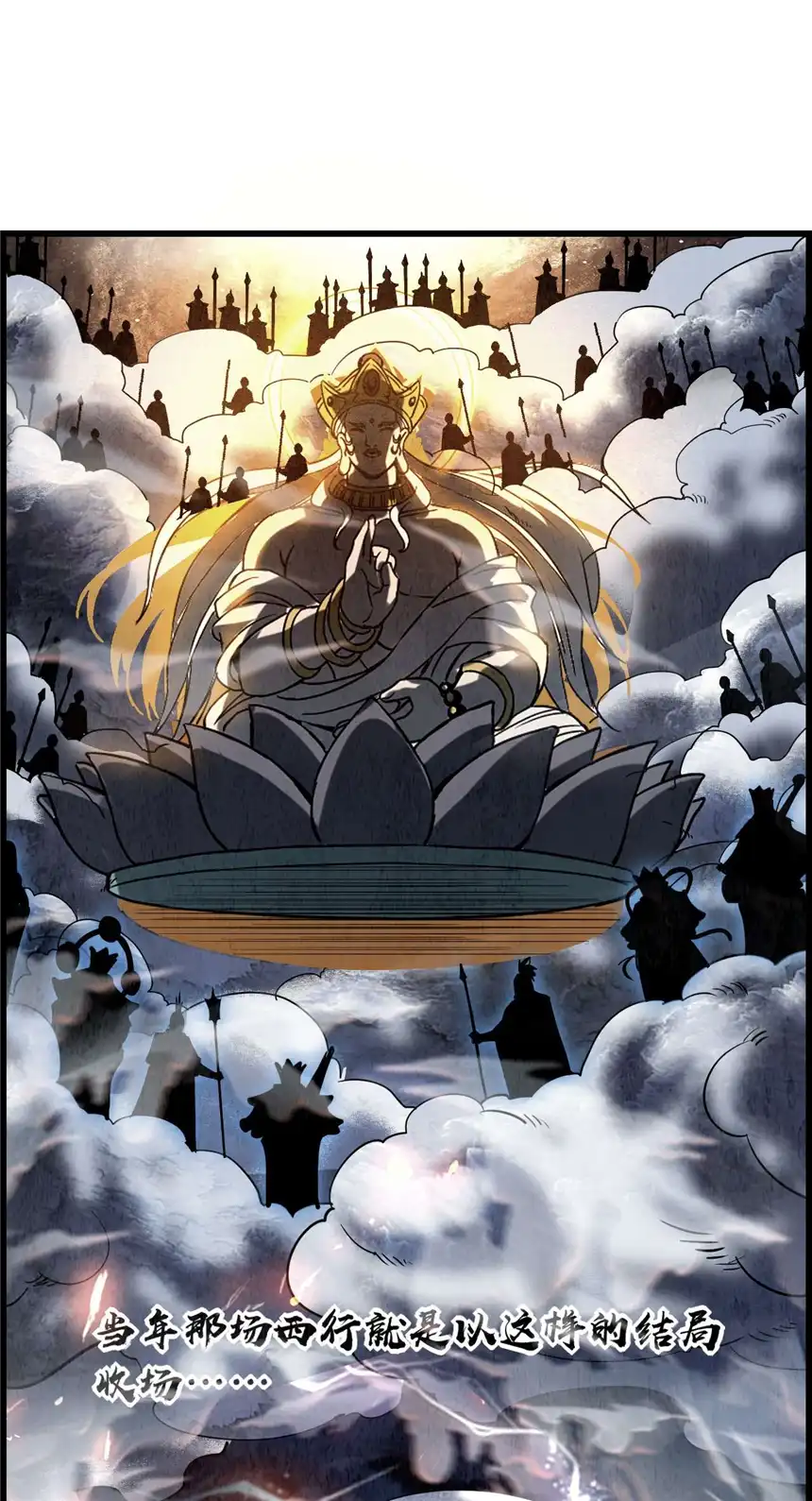 我！绝不成佛！010 花开彼岸