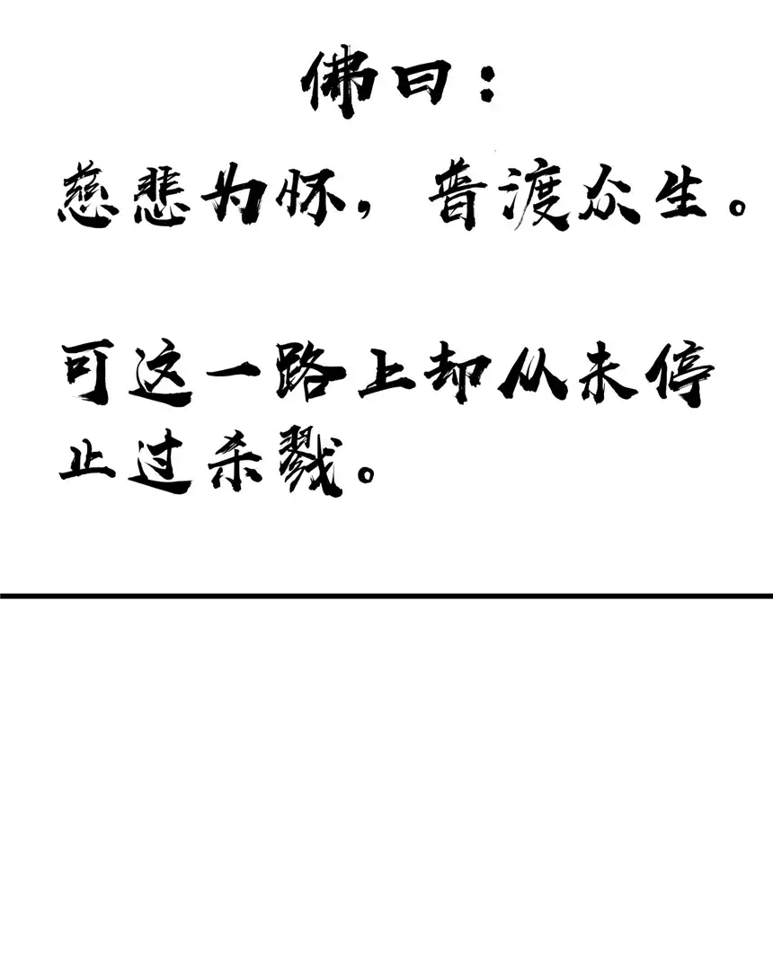 我！绝不成佛！010 花开彼岸