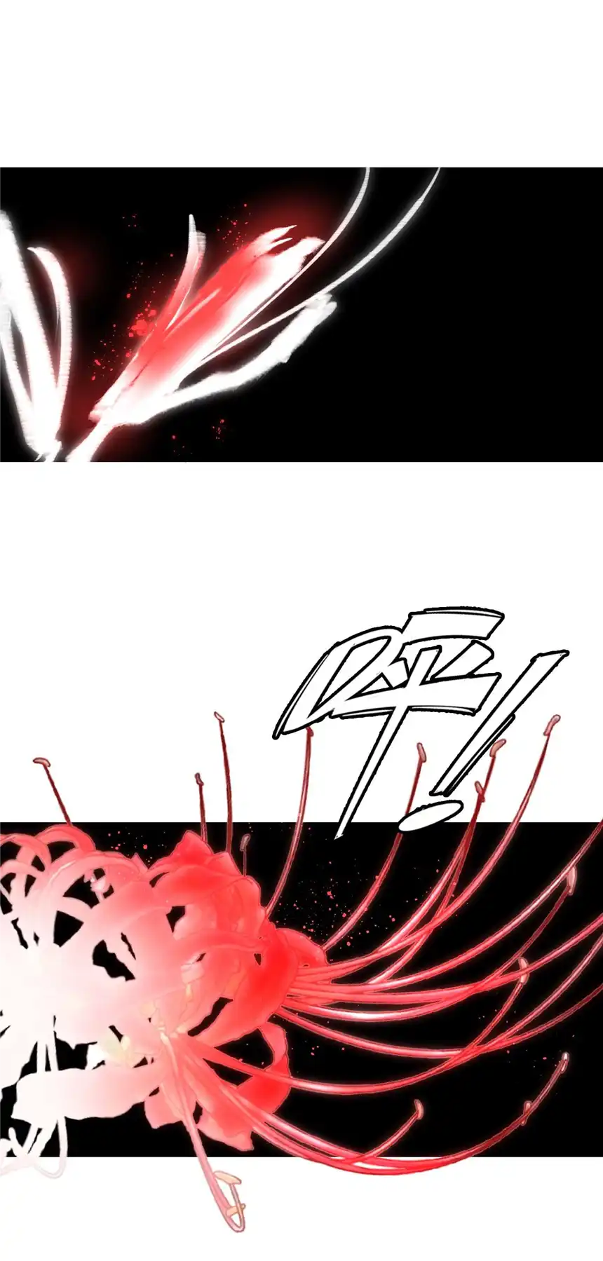 我！绝不成佛！010 花开彼岸