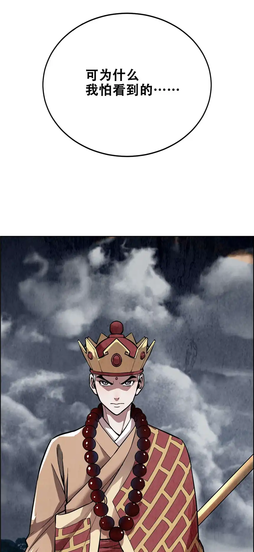 我！绝不成佛！010 花开彼岸