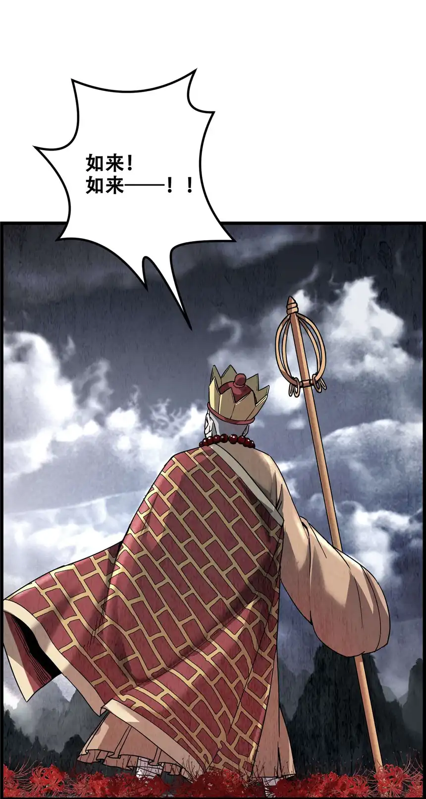 我！绝不成佛！010 花开彼岸