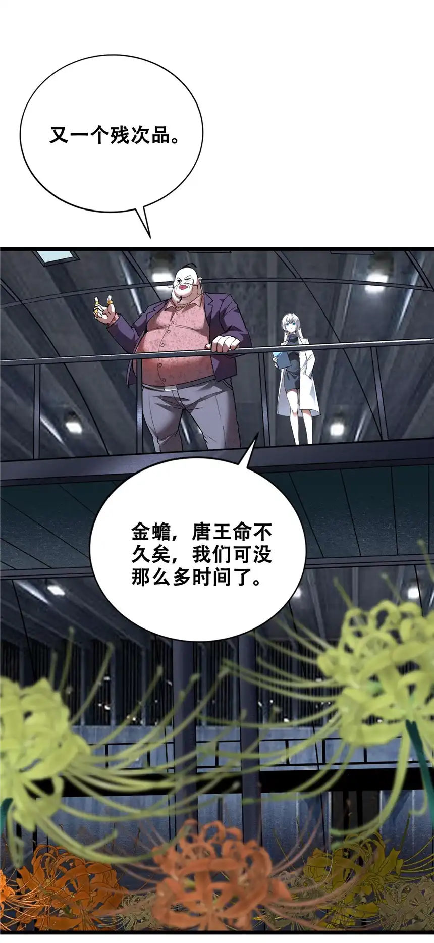 我！绝不成佛！010 花开彼岸