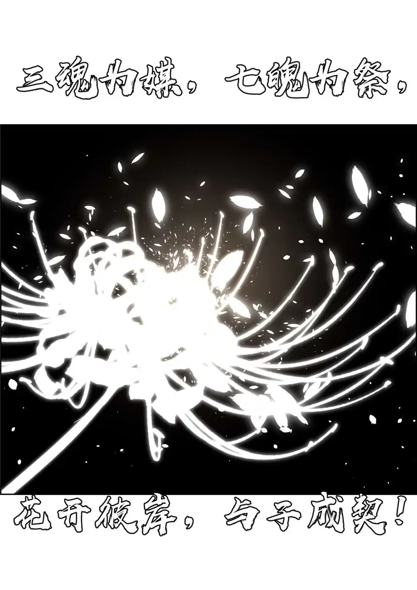 我！绝不成佛！010 花开彼岸