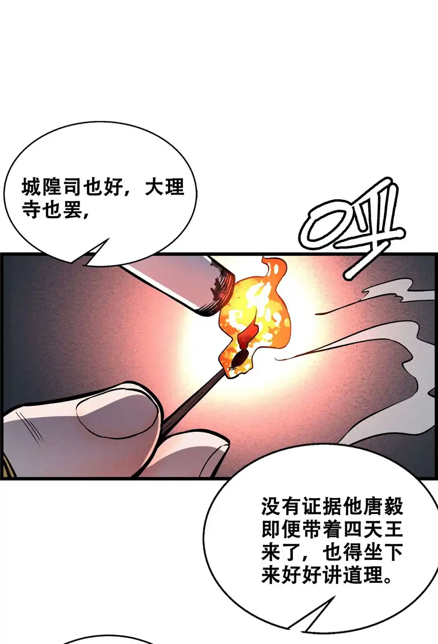 我！绝不成佛！010 花开彼岸