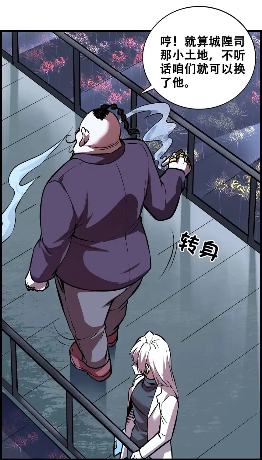 我！绝不成佛！010 花开彼岸