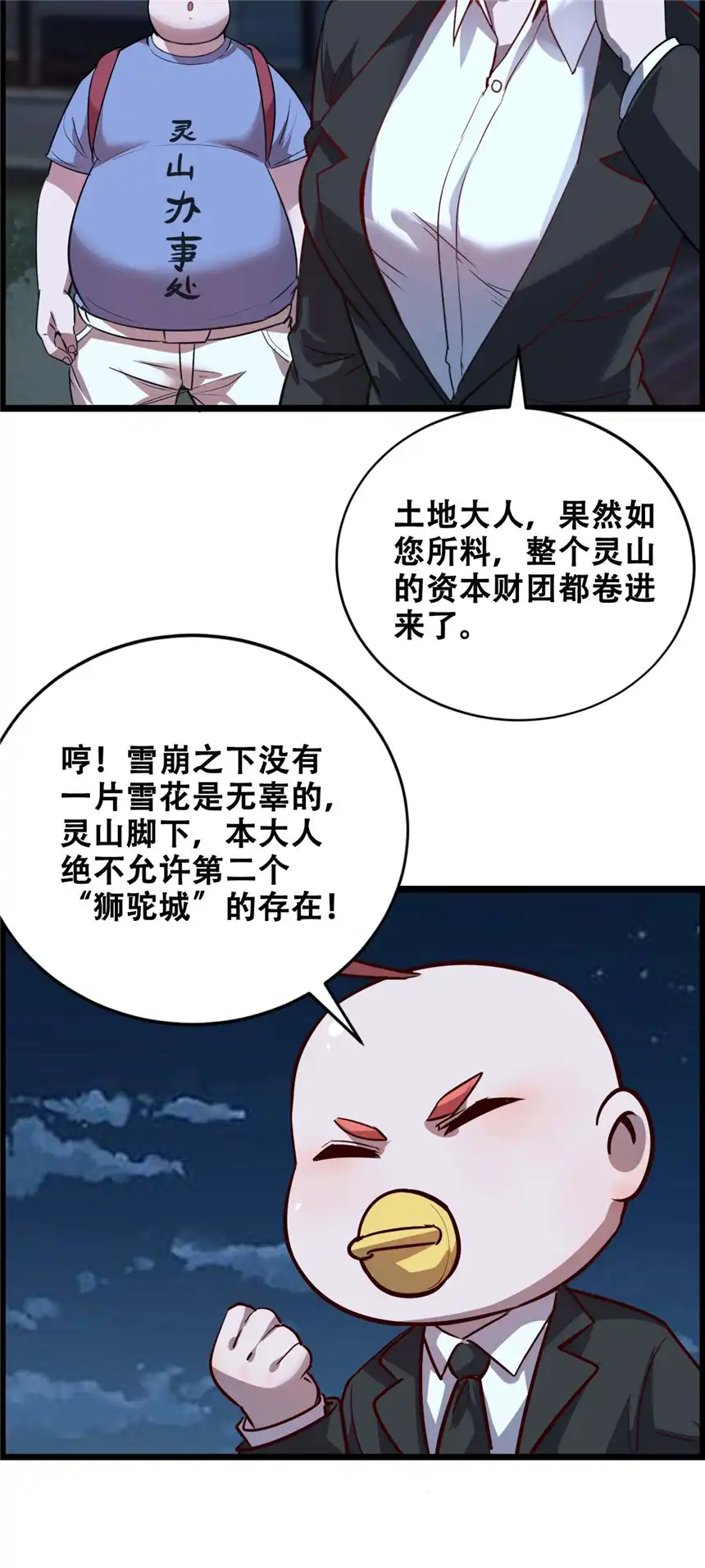 我！绝不成佛！010 花开彼岸