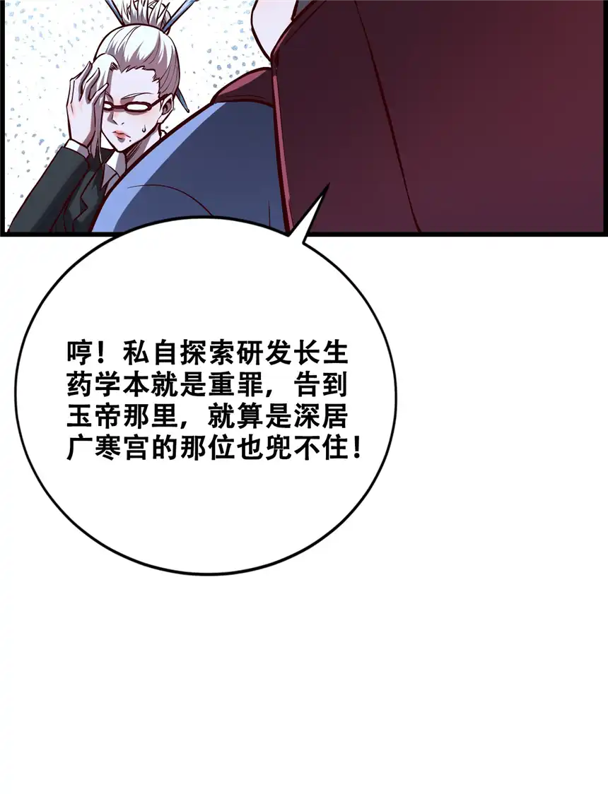 我！绝不成佛！010 花开彼岸