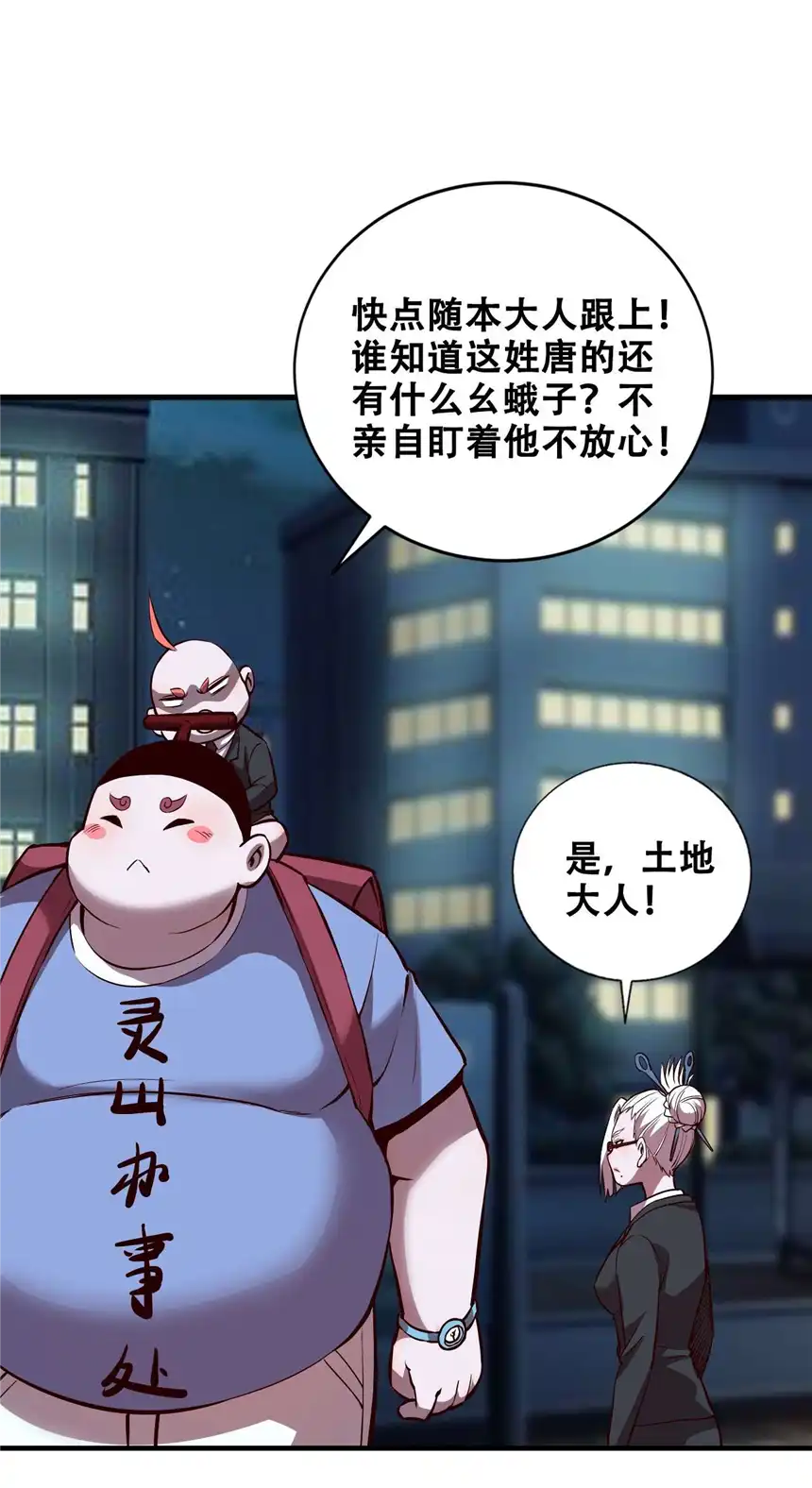 我！绝不成佛！010 花开彼岸