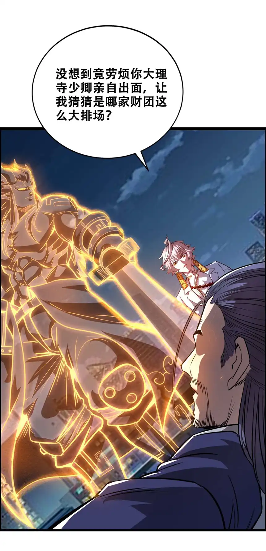 我！绝不成佛！010 花开彼岸