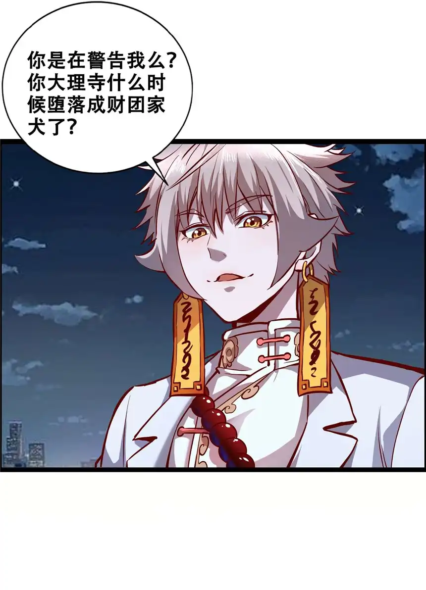 我！绝不成佛！010 花开彼岸