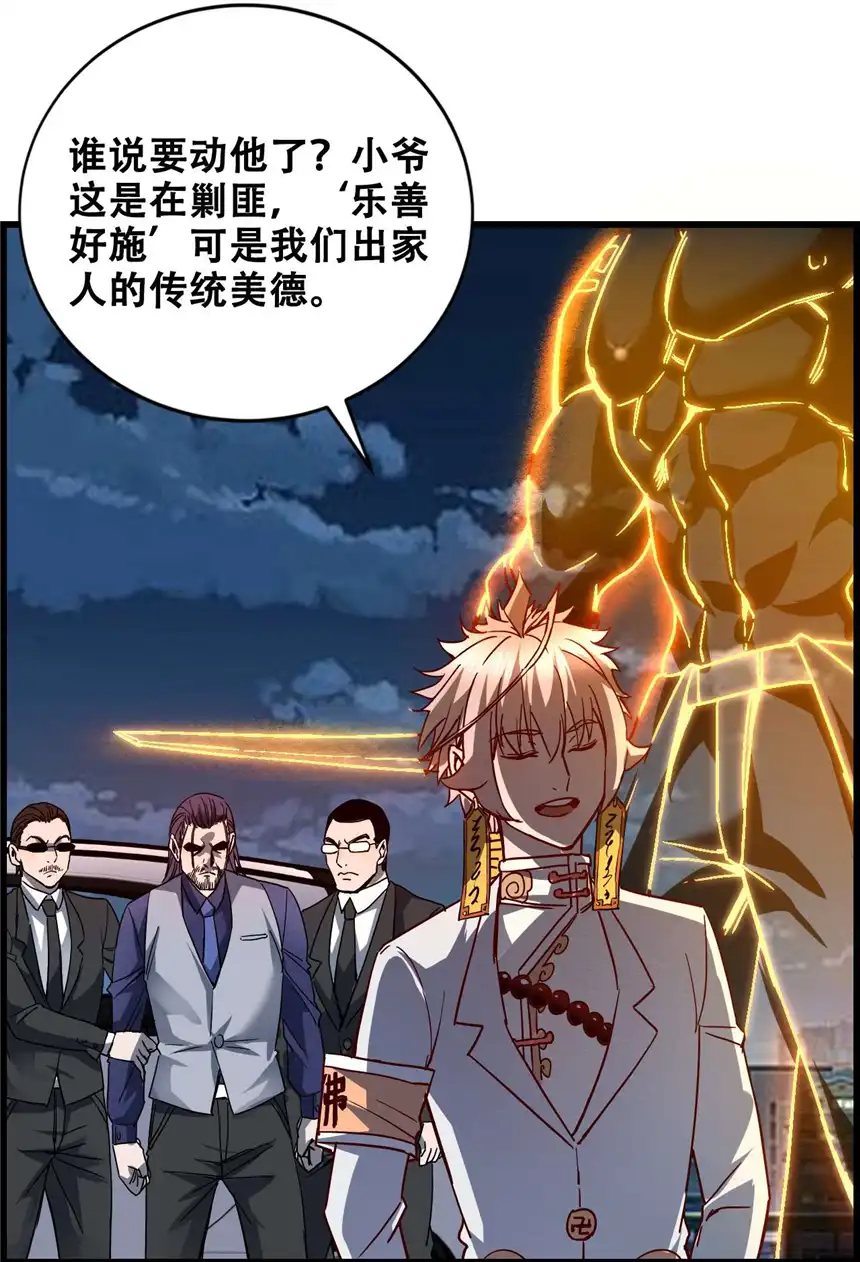 我！绝不成佛！010 花开彼岸