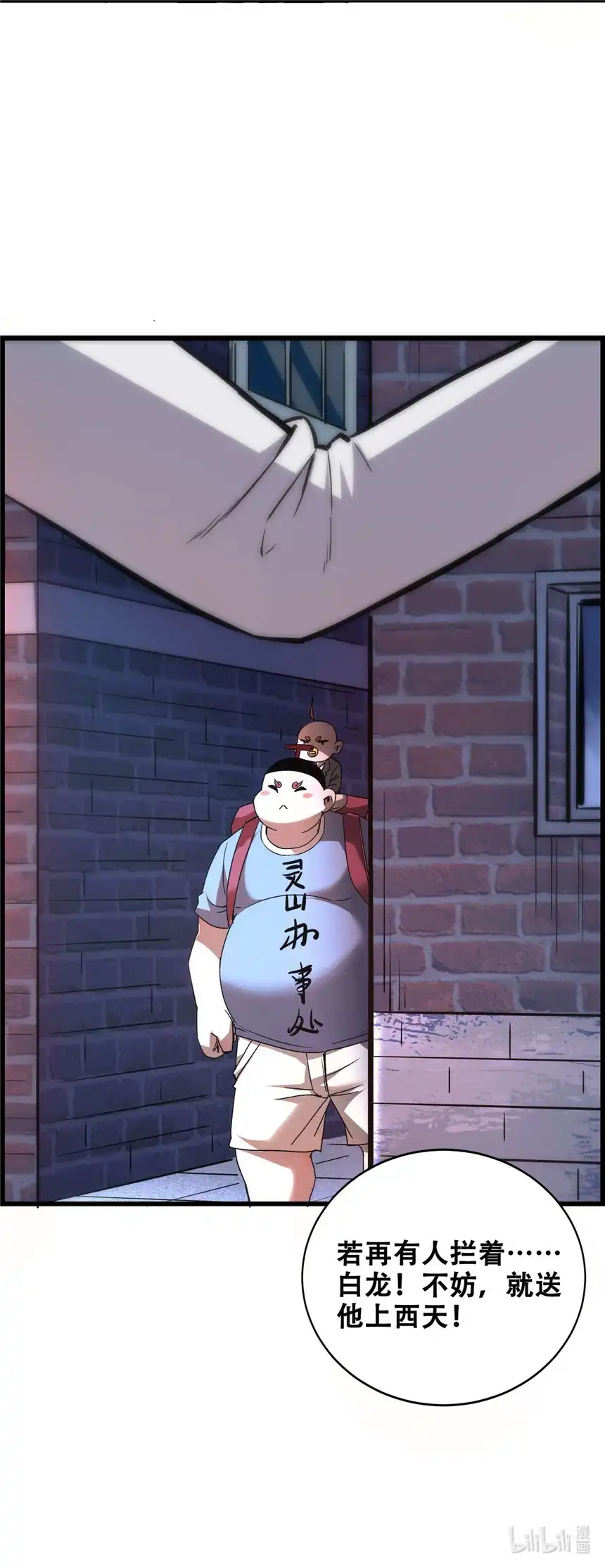 我！绝不成佛！010 花开彼岸