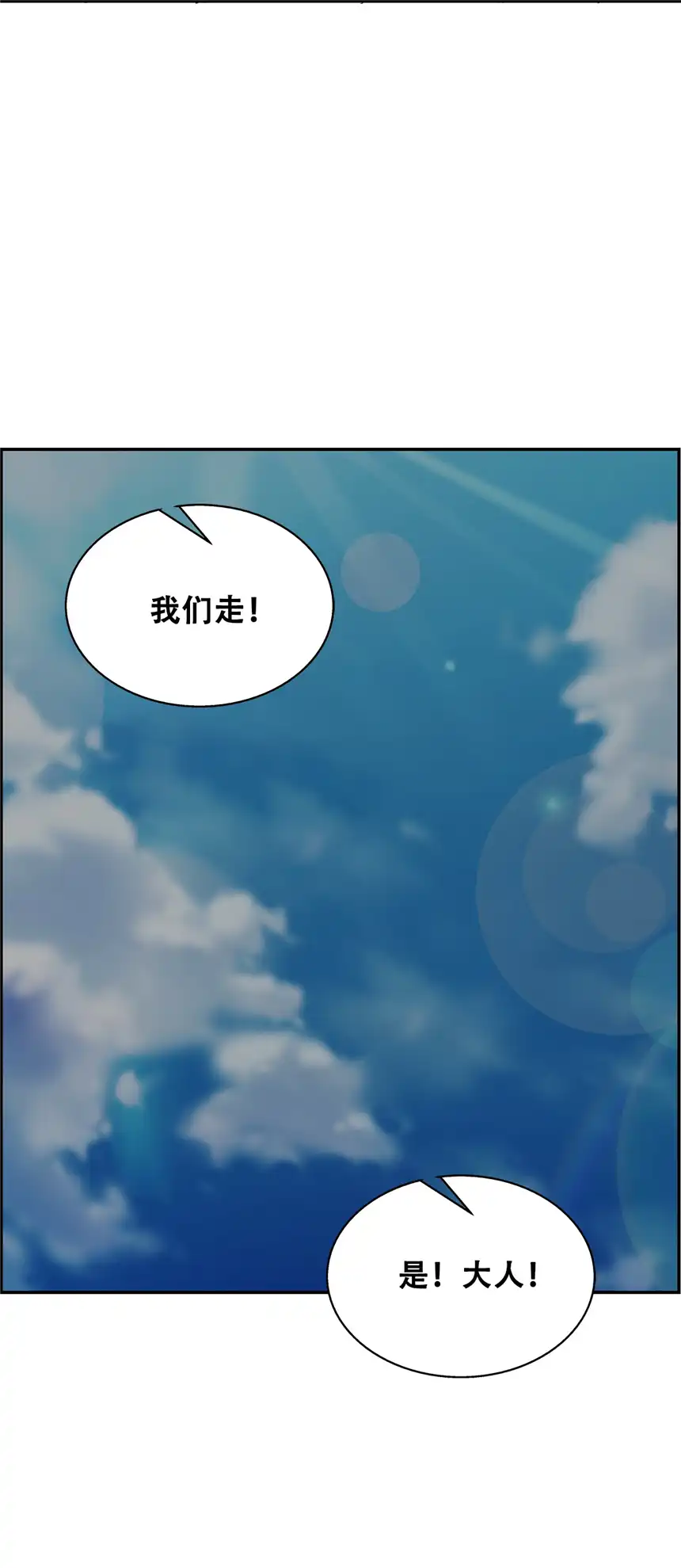 我！绝不成佛！011 除恶务尽