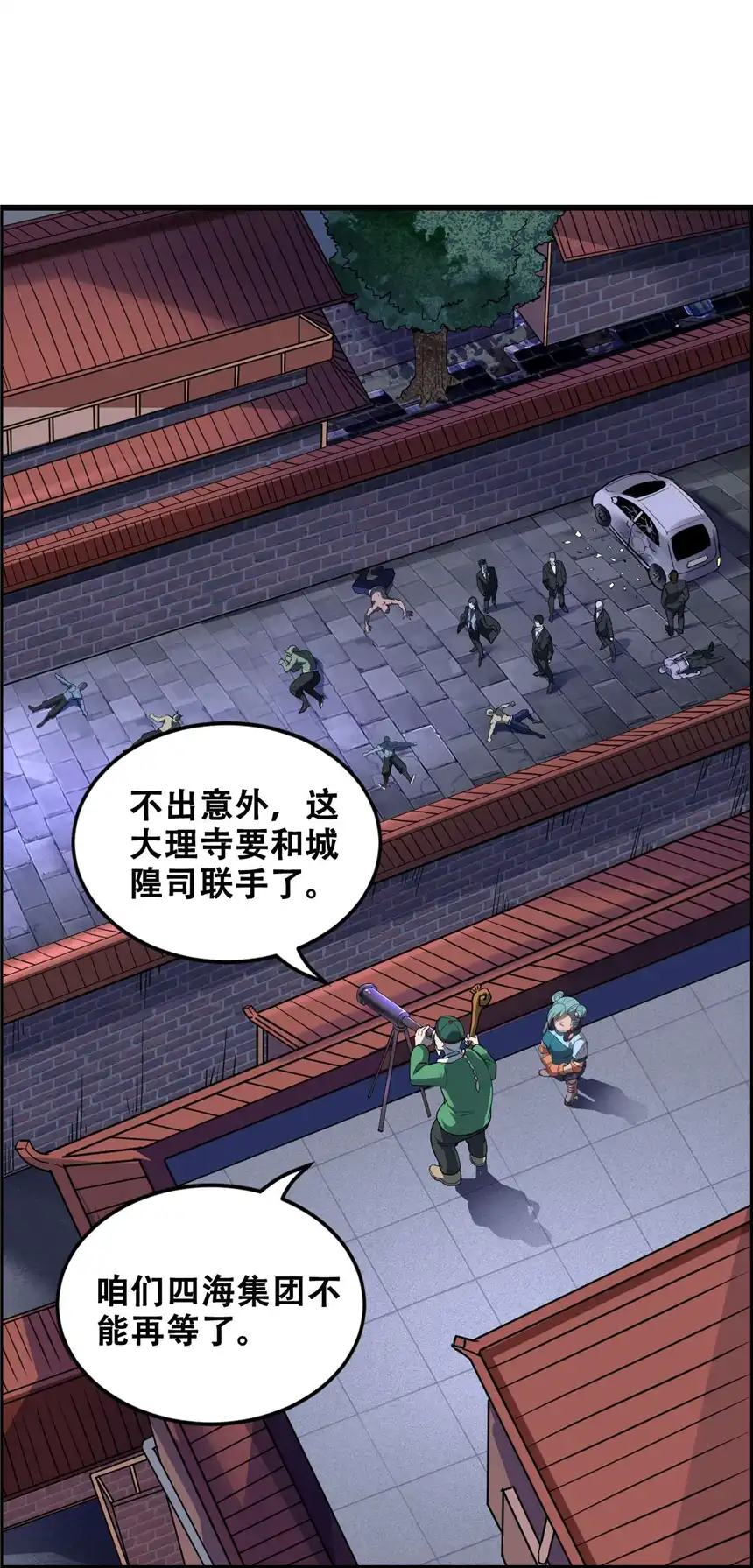 我！绝不成佛！011 除恶务尽