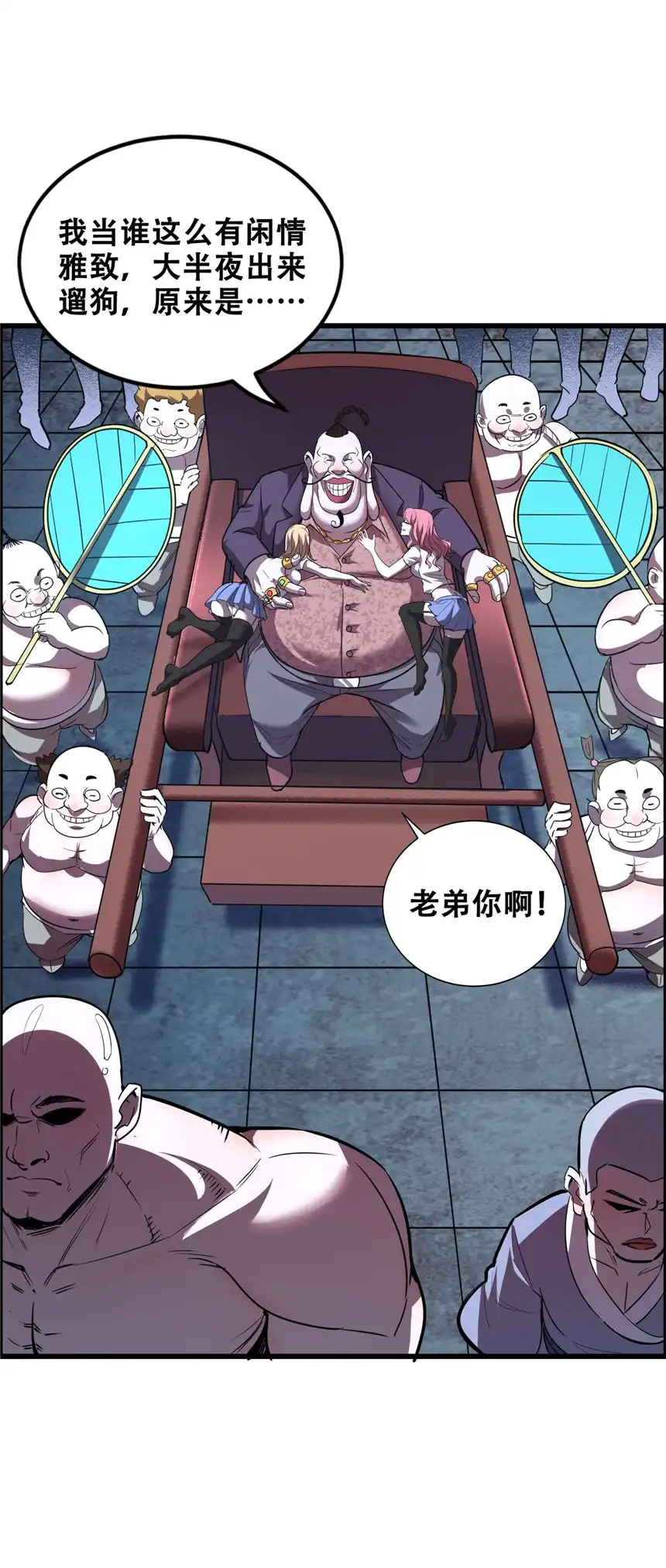 我！绝不成佛！011 除恶务尽