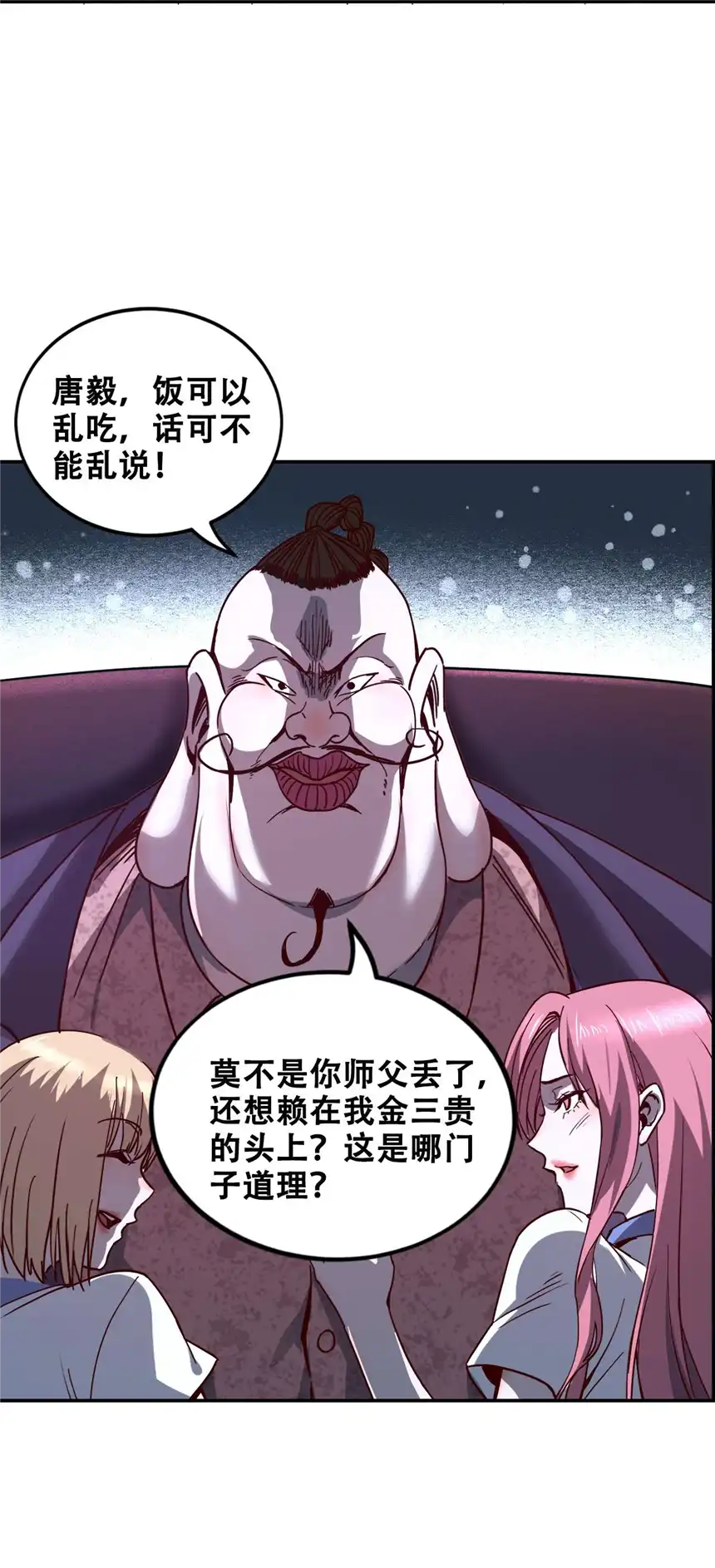 我！绝不成佛！011 除恶务尽