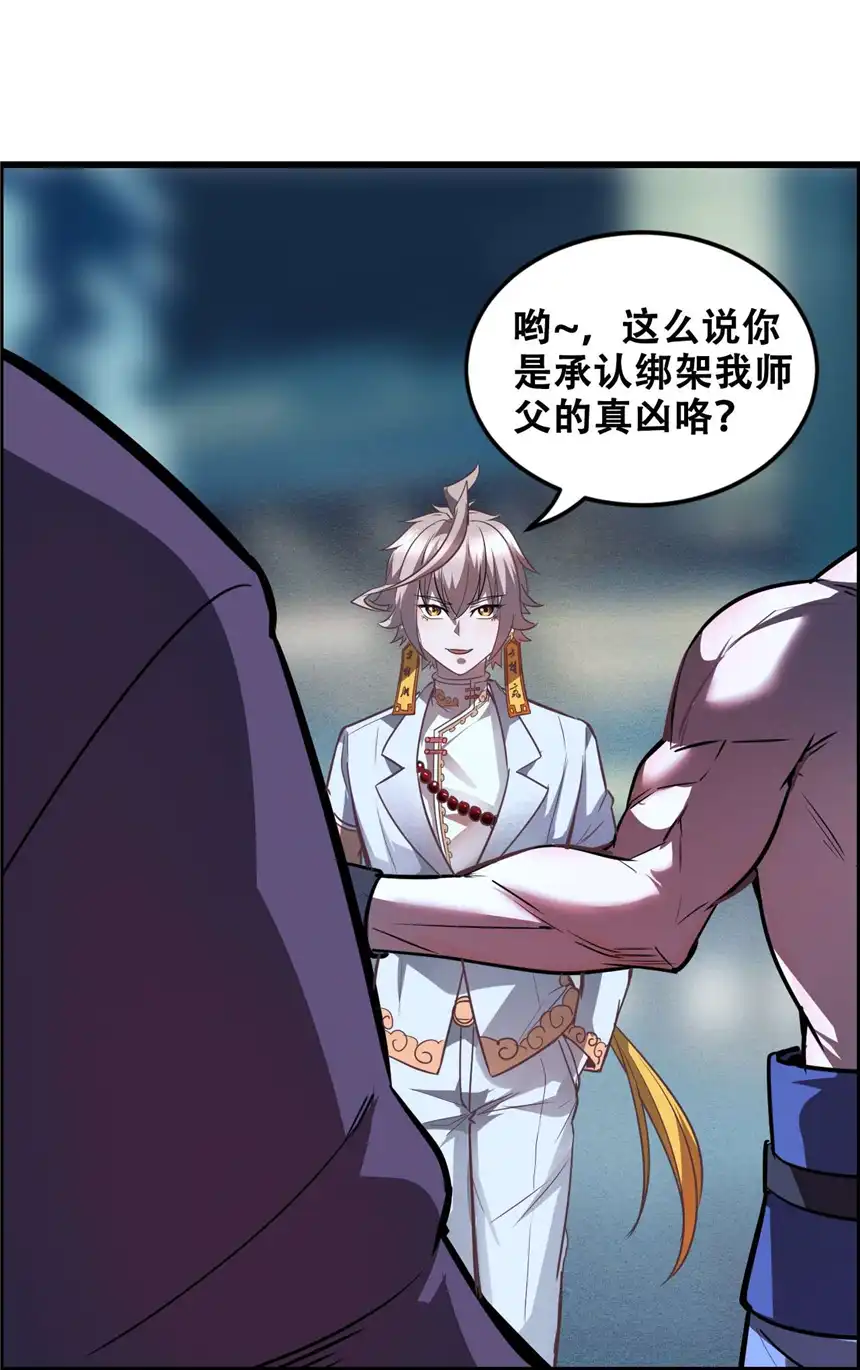 我！绝不成佛！011 除恶务尽