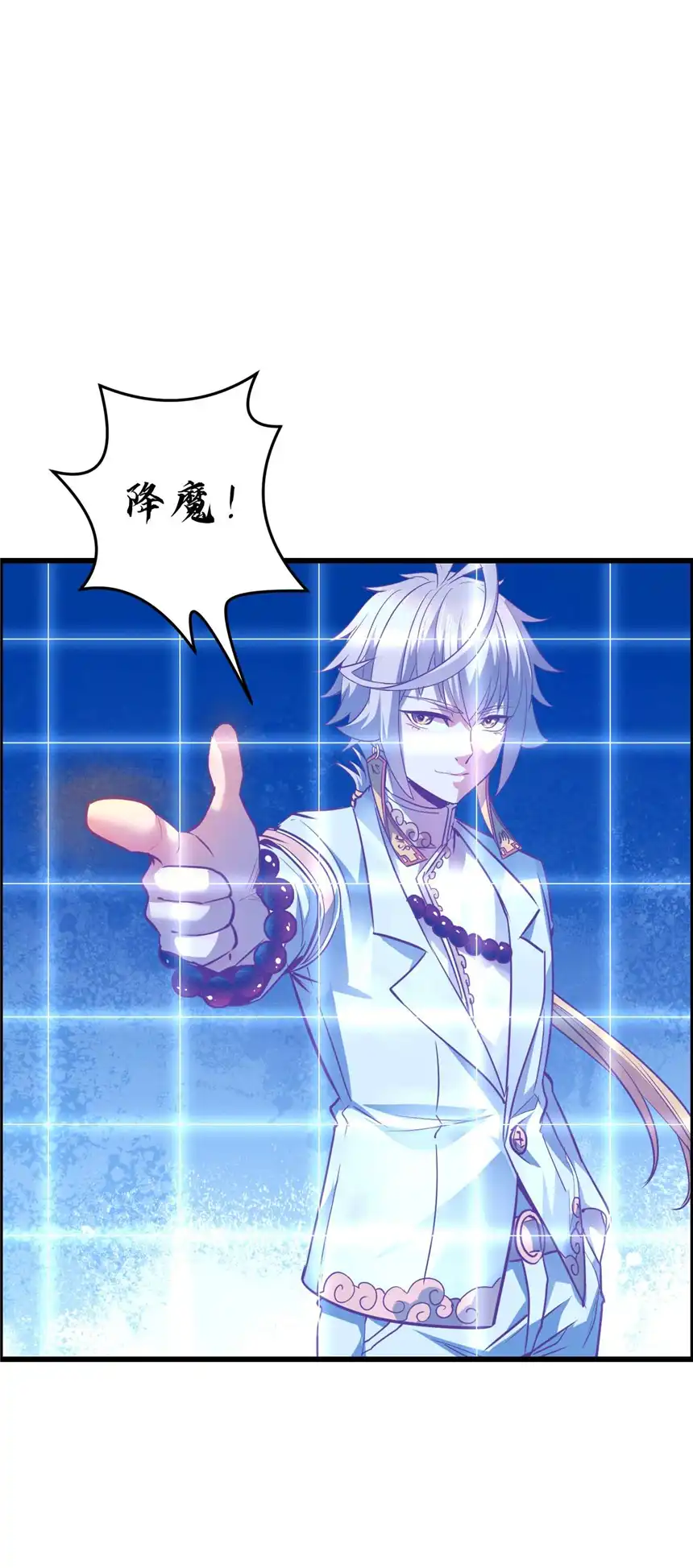 我！绝不成佛！011 除恶务尽