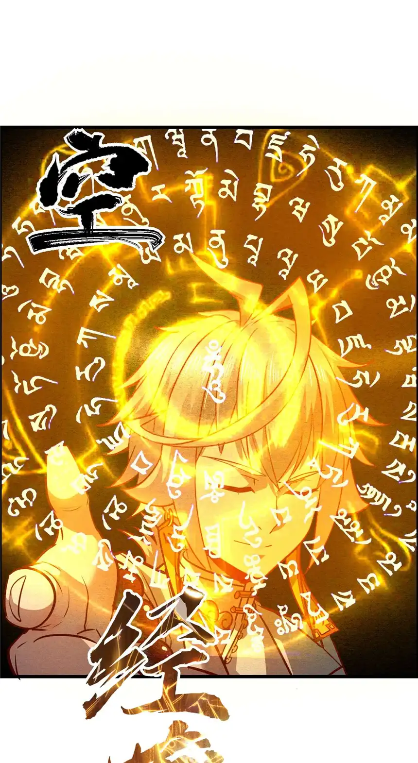 我！绝不成佛！011 除恶务尽