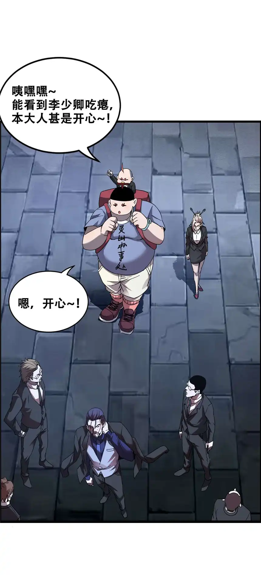 我！绝不成佛！011 除恶务尽