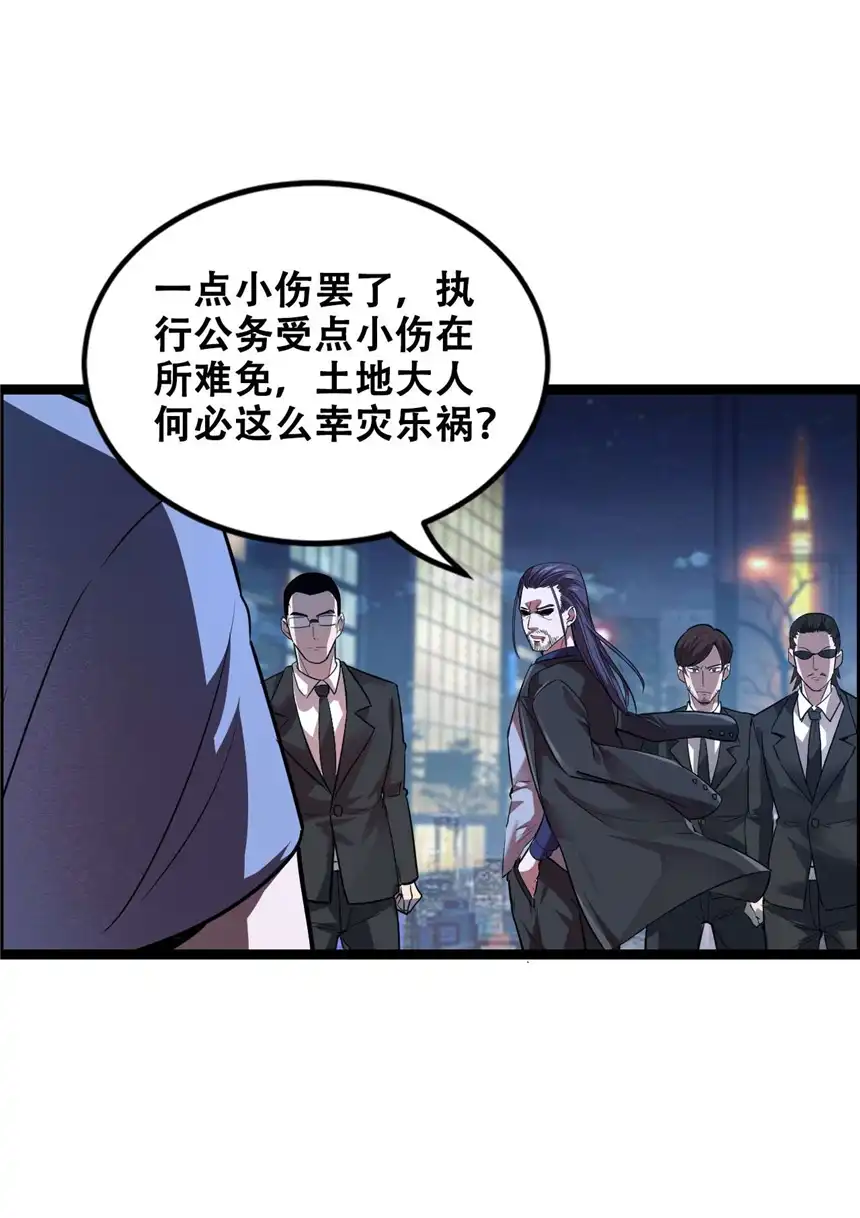 我！绝不成佛！011 除恶务尽