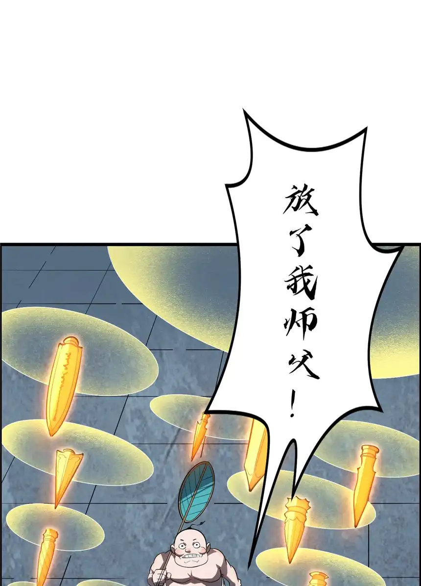 我！绝不成佛！011 除恶务尽