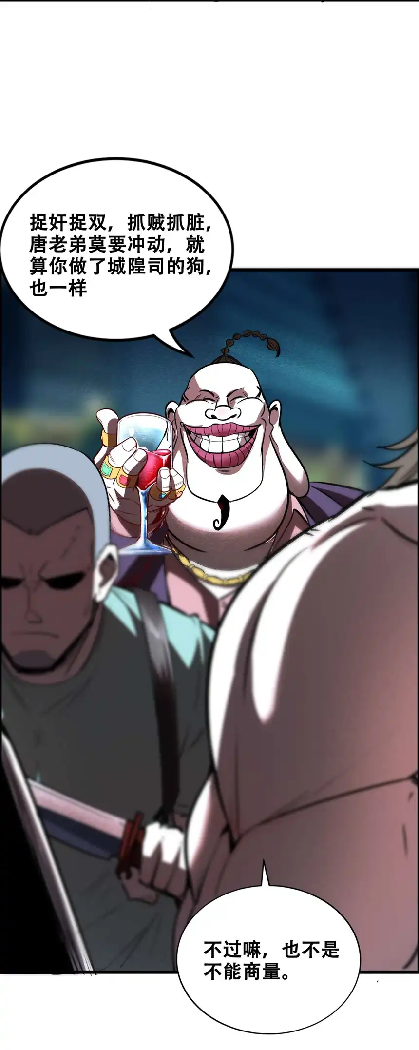 我！绝不成佛！011 除恶务尽