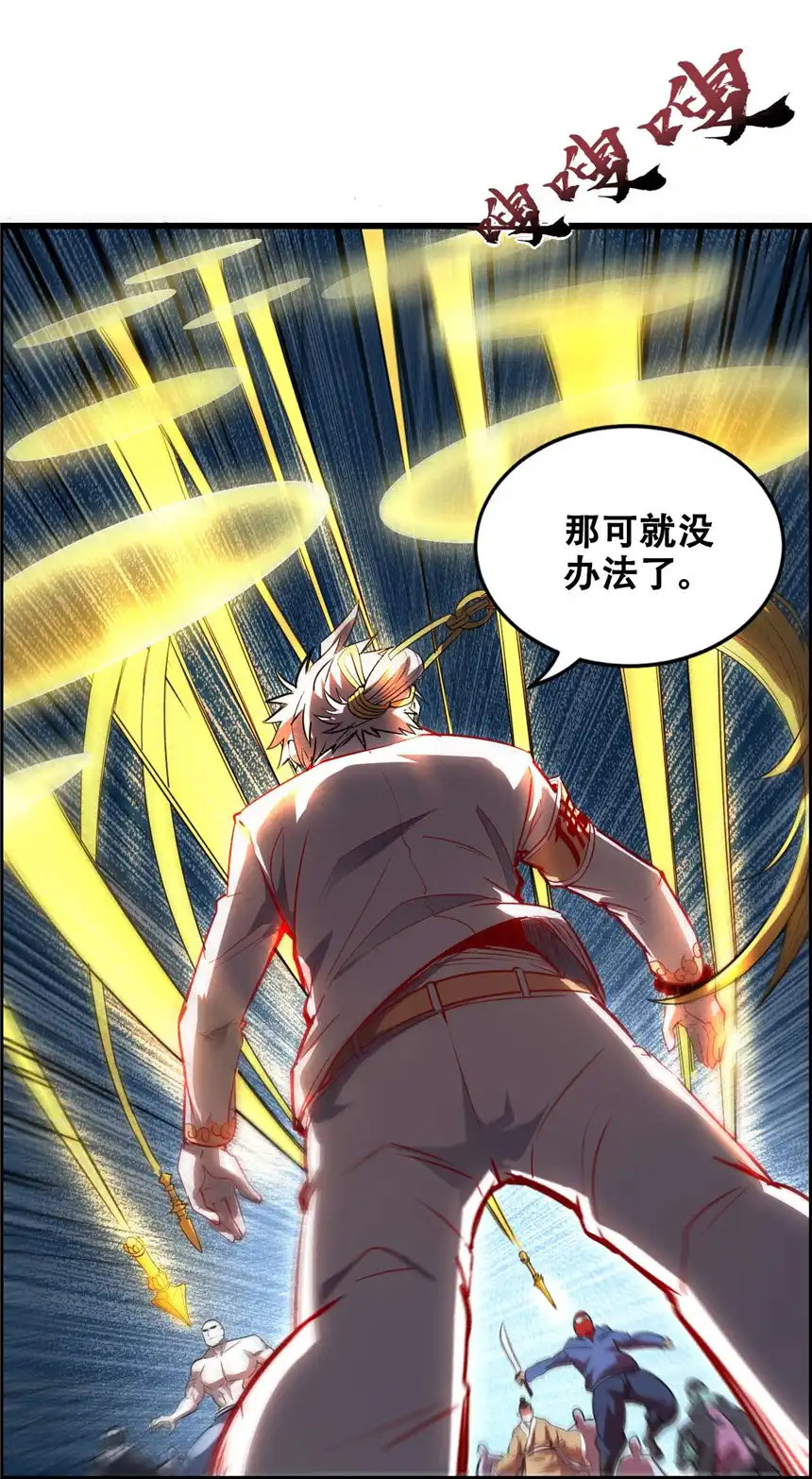 我！绝不成佛！011 除恶务尽