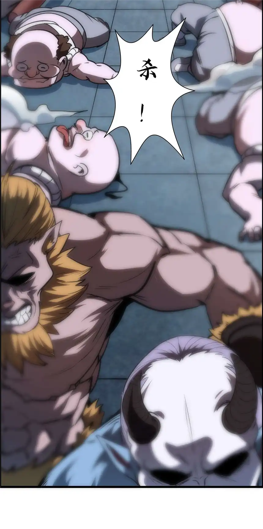 我！绝不成佛！011 除恶务尽