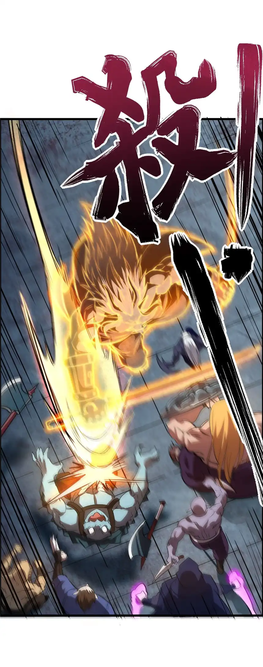 我！绝不成佛！011 除恶务尽