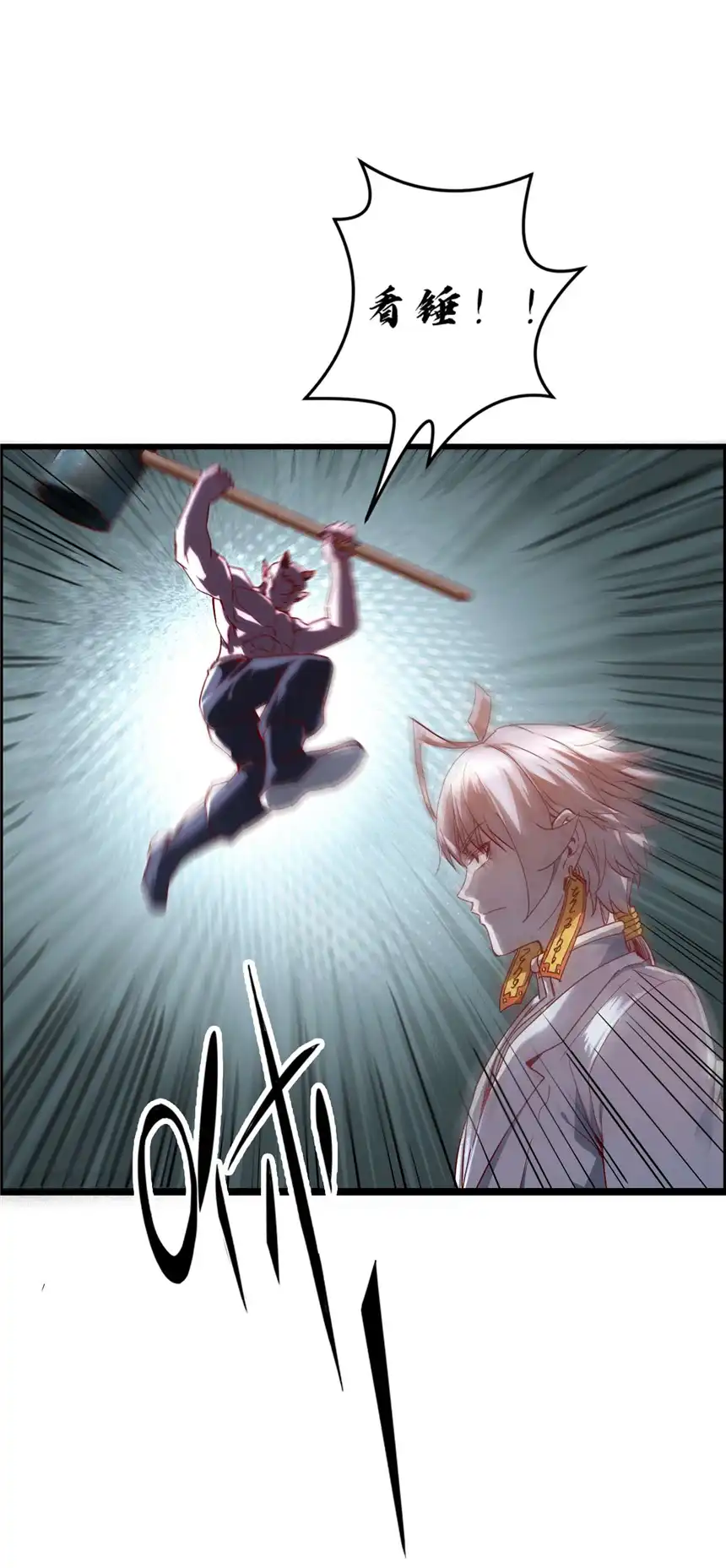 我！绝不成佛！011 除恶务尽