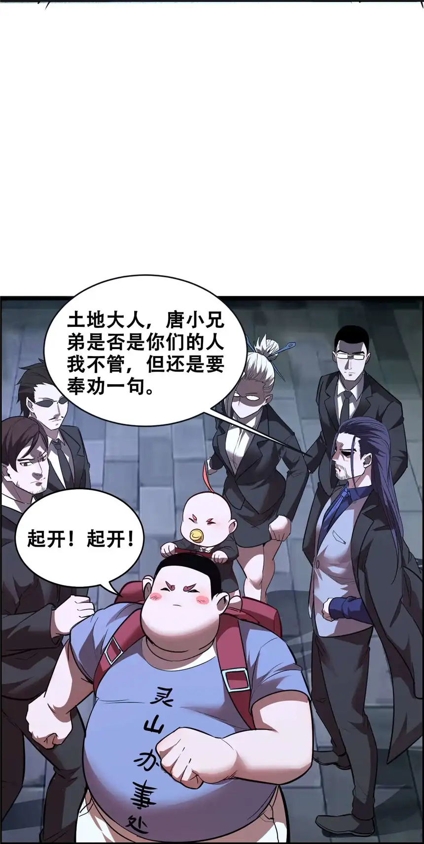 我！绝不成佛！011 除恶务尽