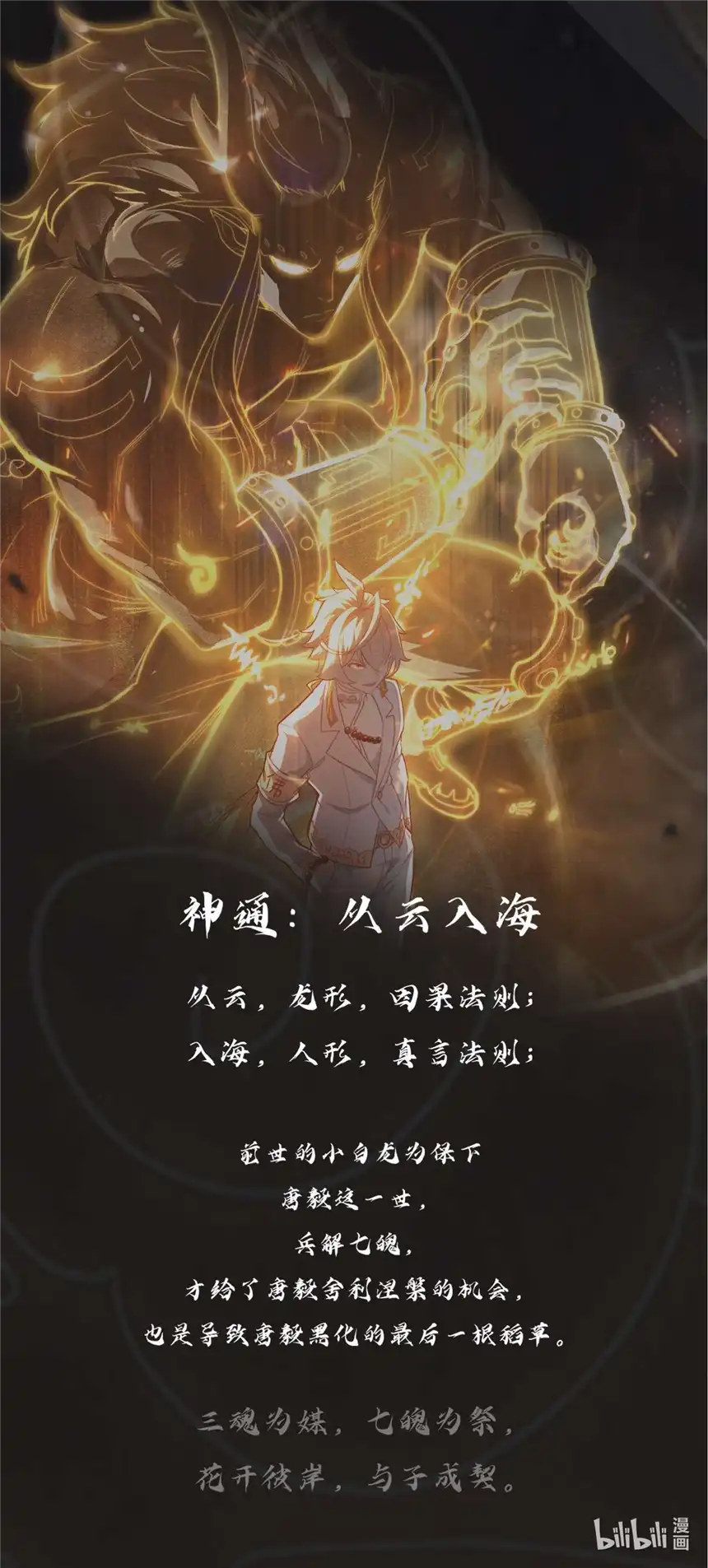 我！绝不成佛！011 除恶务尽