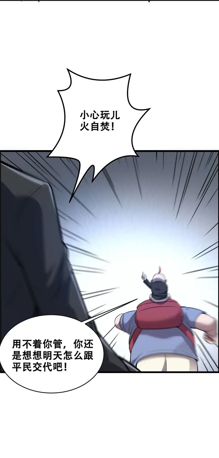 我！绝不成佛！011 除恶务尽