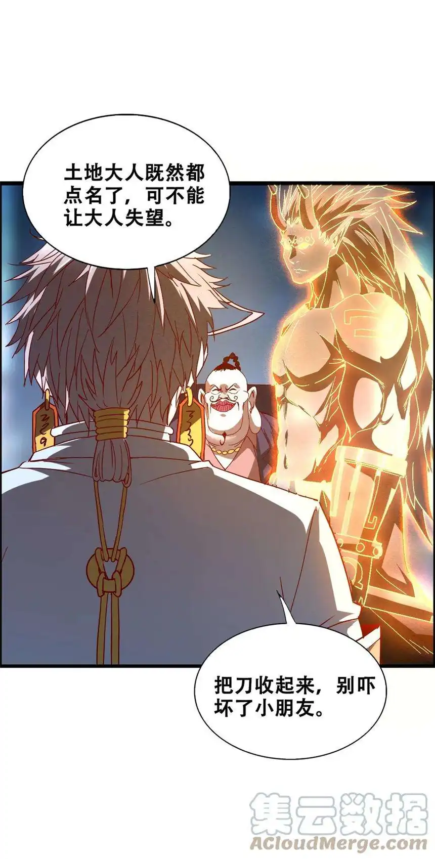 我！绝不成佛！012 看他不爽