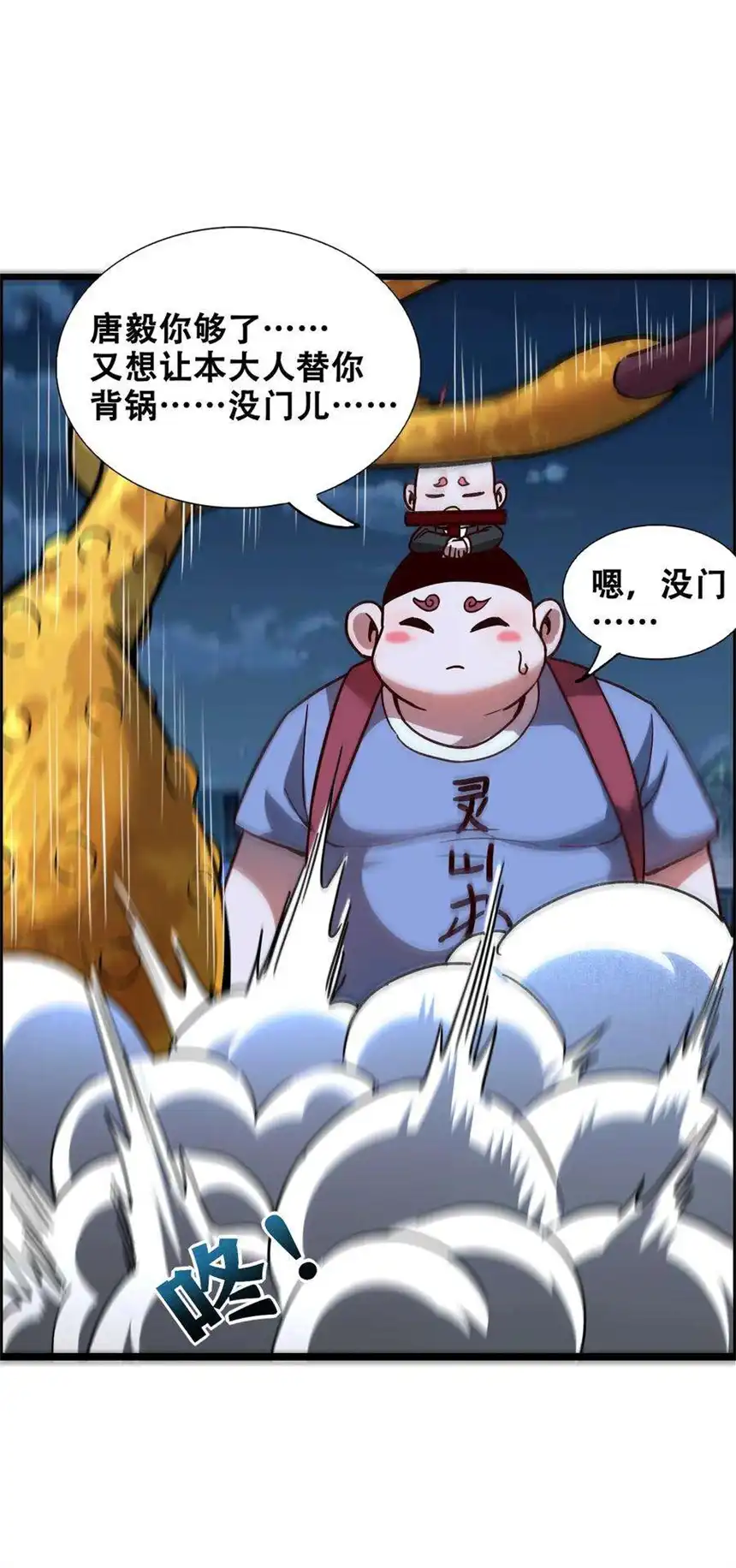 我！绝不成佛！012 看他不爽