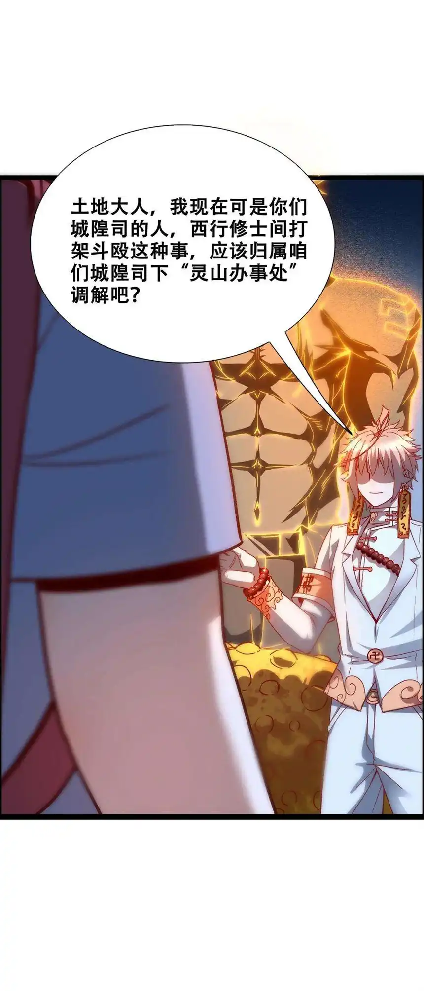 我！绝不成佛！012 看他不爽